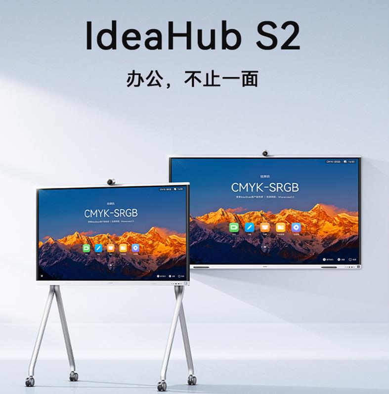 華為IdeaHub S2 企業辦公寶視頻會議智慧屏65吋 智能會議平板一體機觸摸屏 鴻蒙系統【4K專業相機 C位跟蹤】